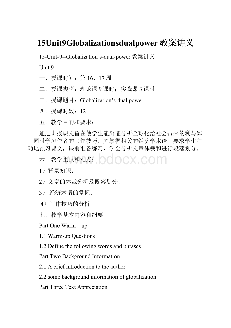 15Unit9Globalizationsdualpower教案讲义.docx_第1页