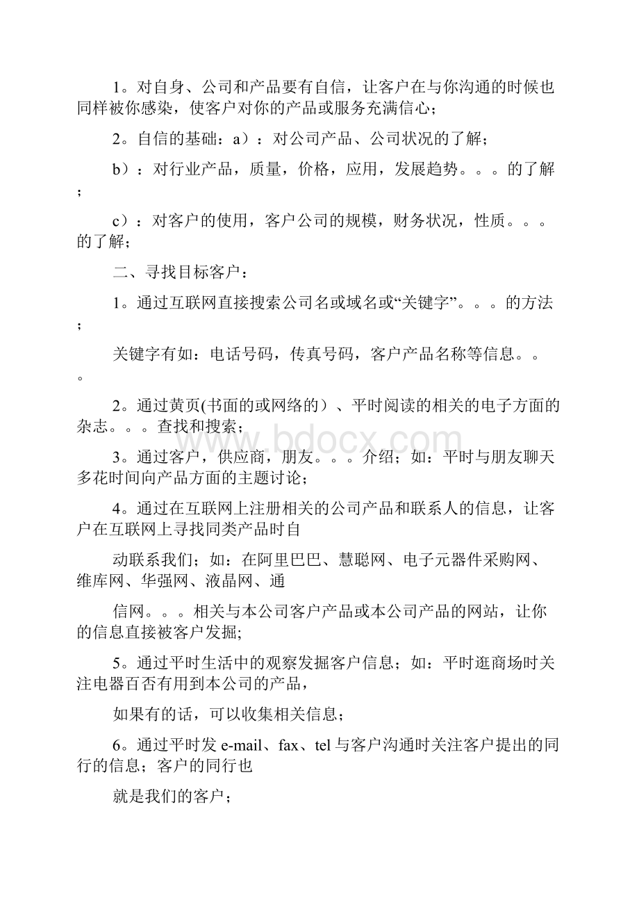 销售员试用期工作总结精选多篇.docx_第2页