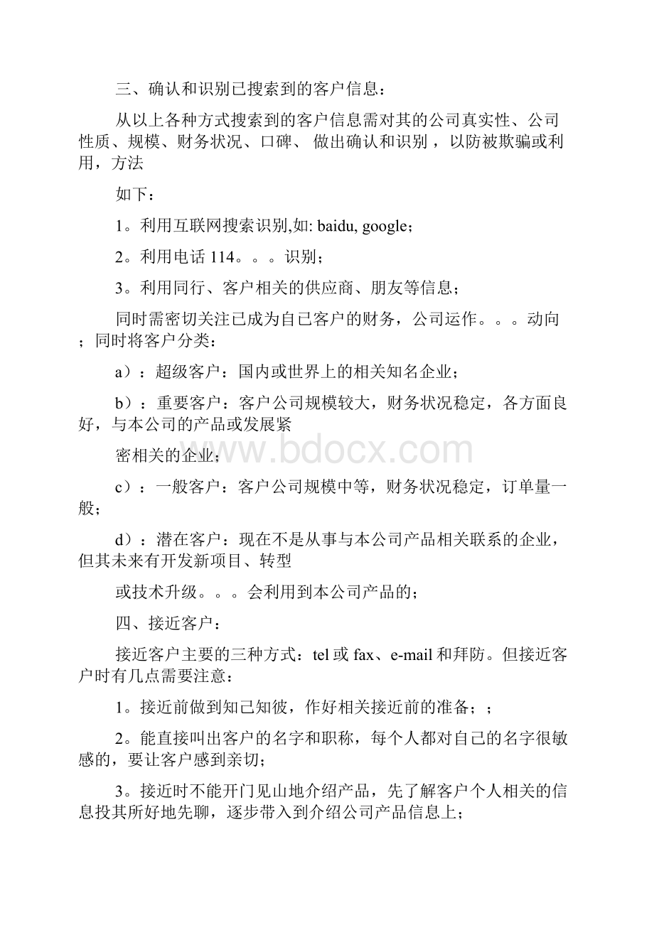 销售员试用期工作总结精选多篇.docx_第3页