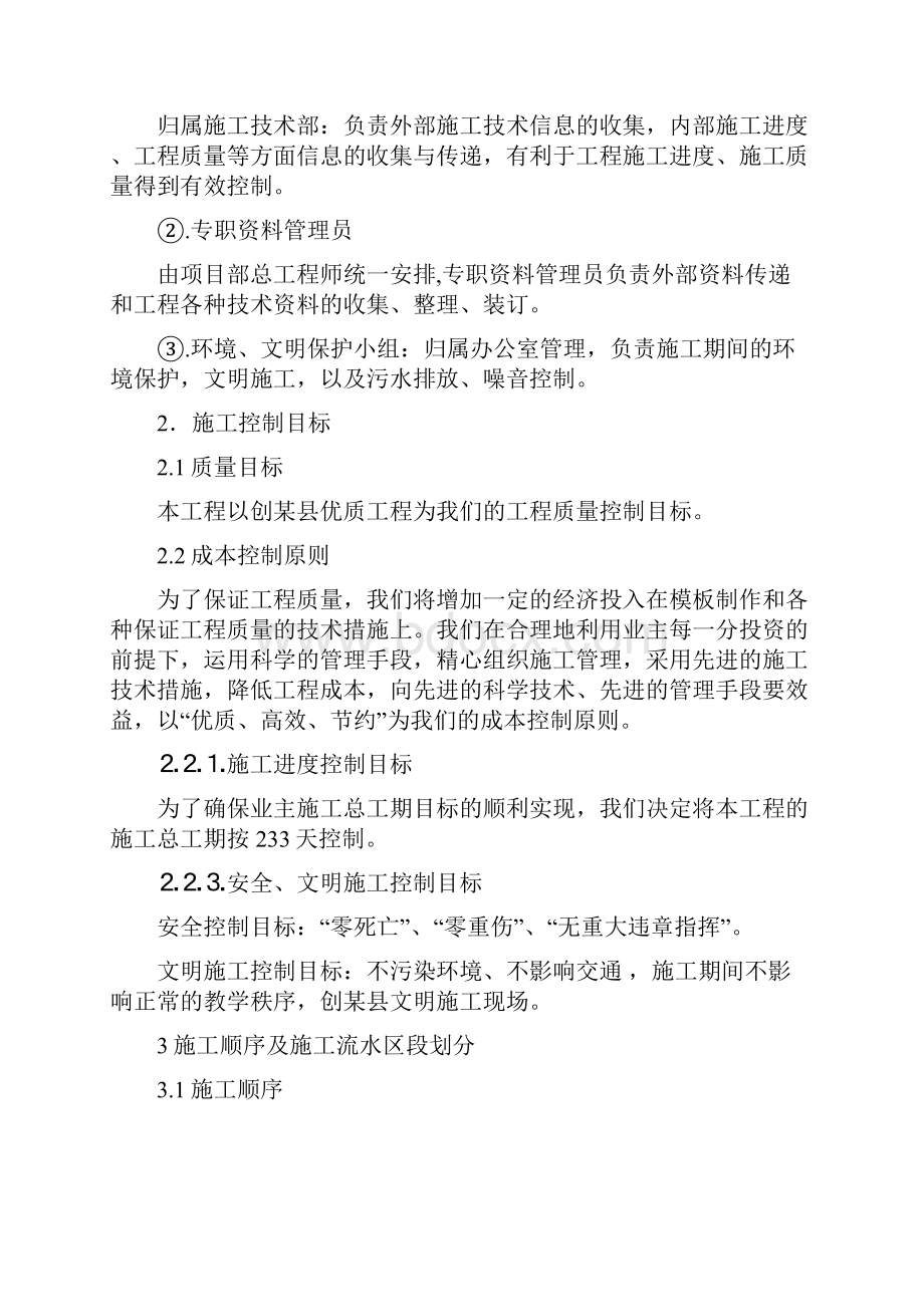 长寿师范学校施工组织设计.docx_第2页