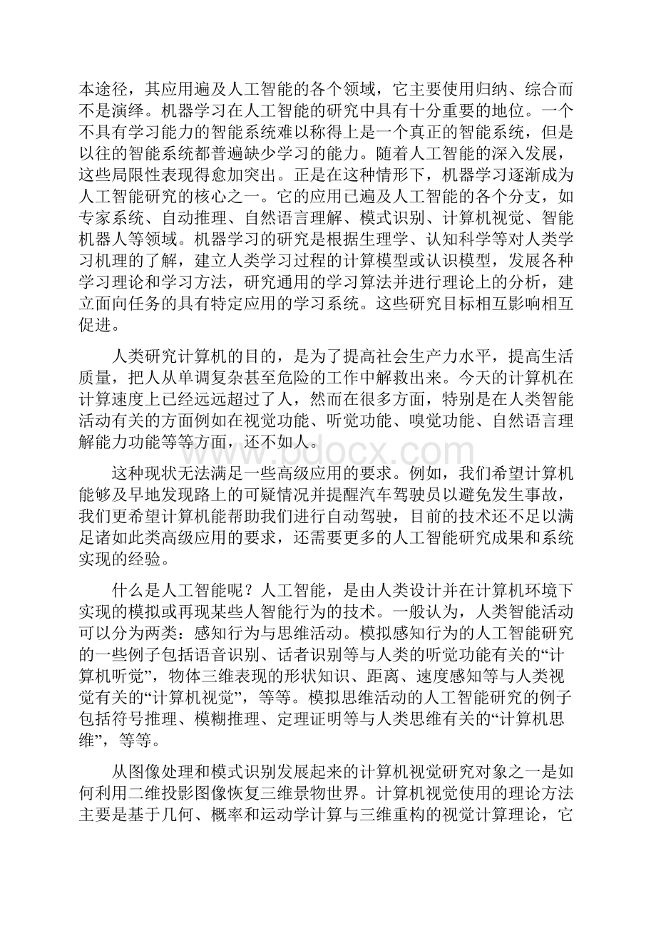 计算机视觉与图像处理模式识别机器学习学科之间的关系Word文档格式.docx_第3页