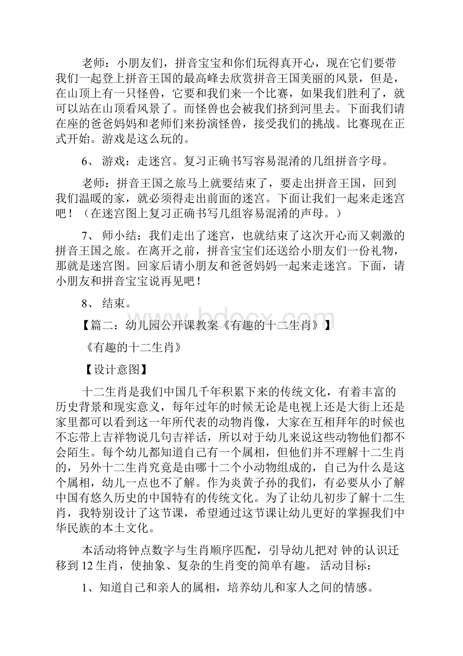 大班公开课优秀教案Word格式文档下载.docx_第3页