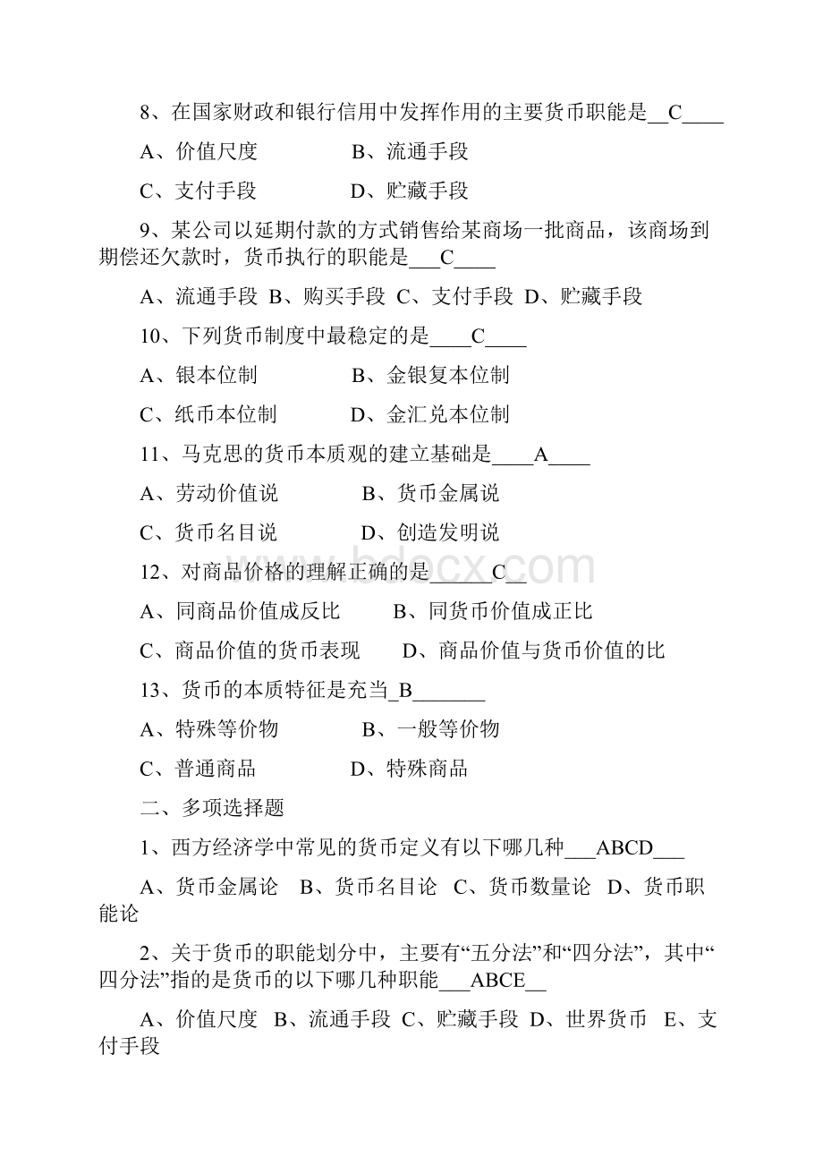 金融学概论习题集.docx_第2页