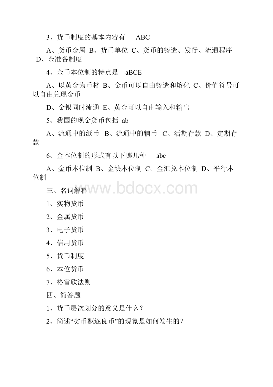 金融学概论习题集.docx_第3页