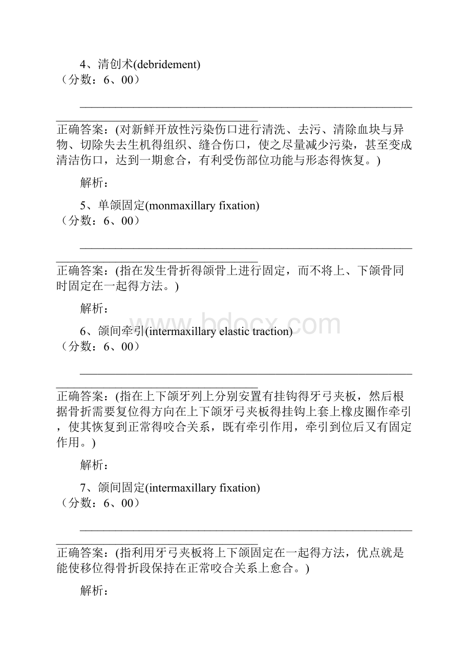 口腔颌面外科学口腔颌面部损伤一试题.docx_第2页