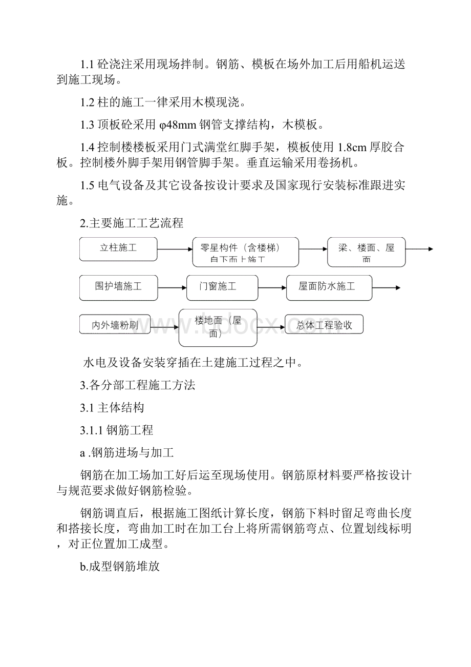 土建工程施工方案1Word格式.docx_第3页