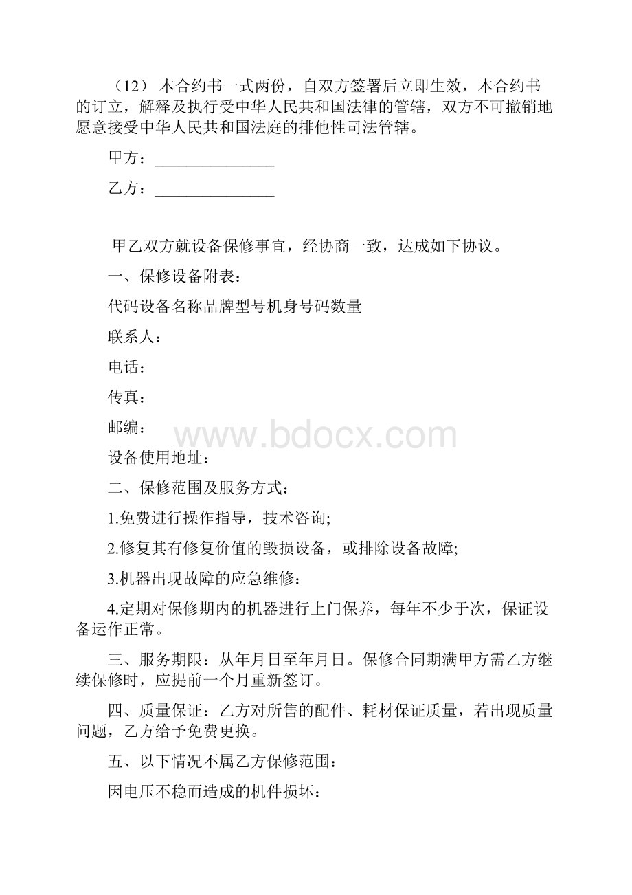 关于版权购买协议书模板参考.docx_第3页