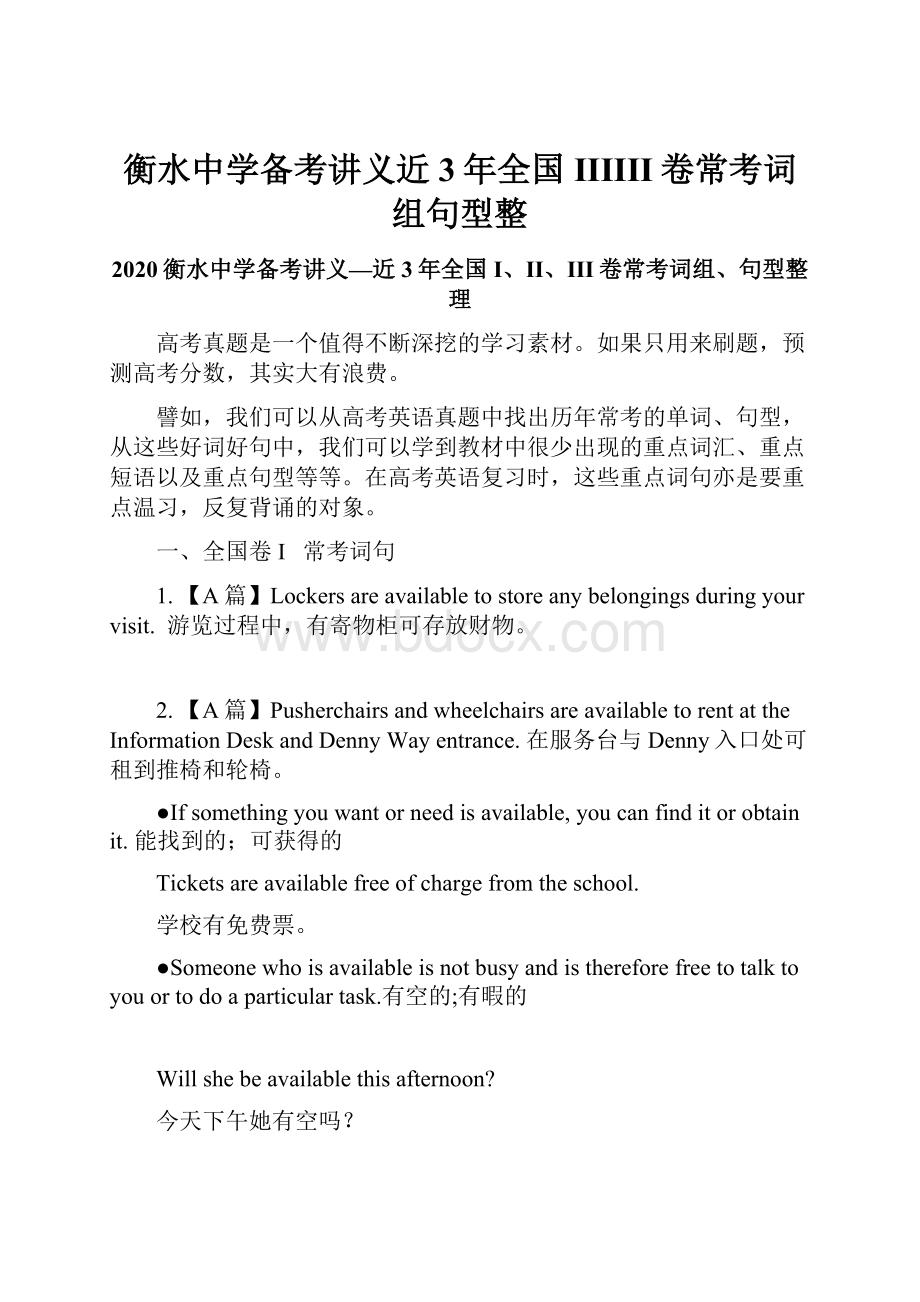 衡水中学备考讲义近3年全国IIIIII卷常考词组句型整Word文档下载推荐.docx_第1页