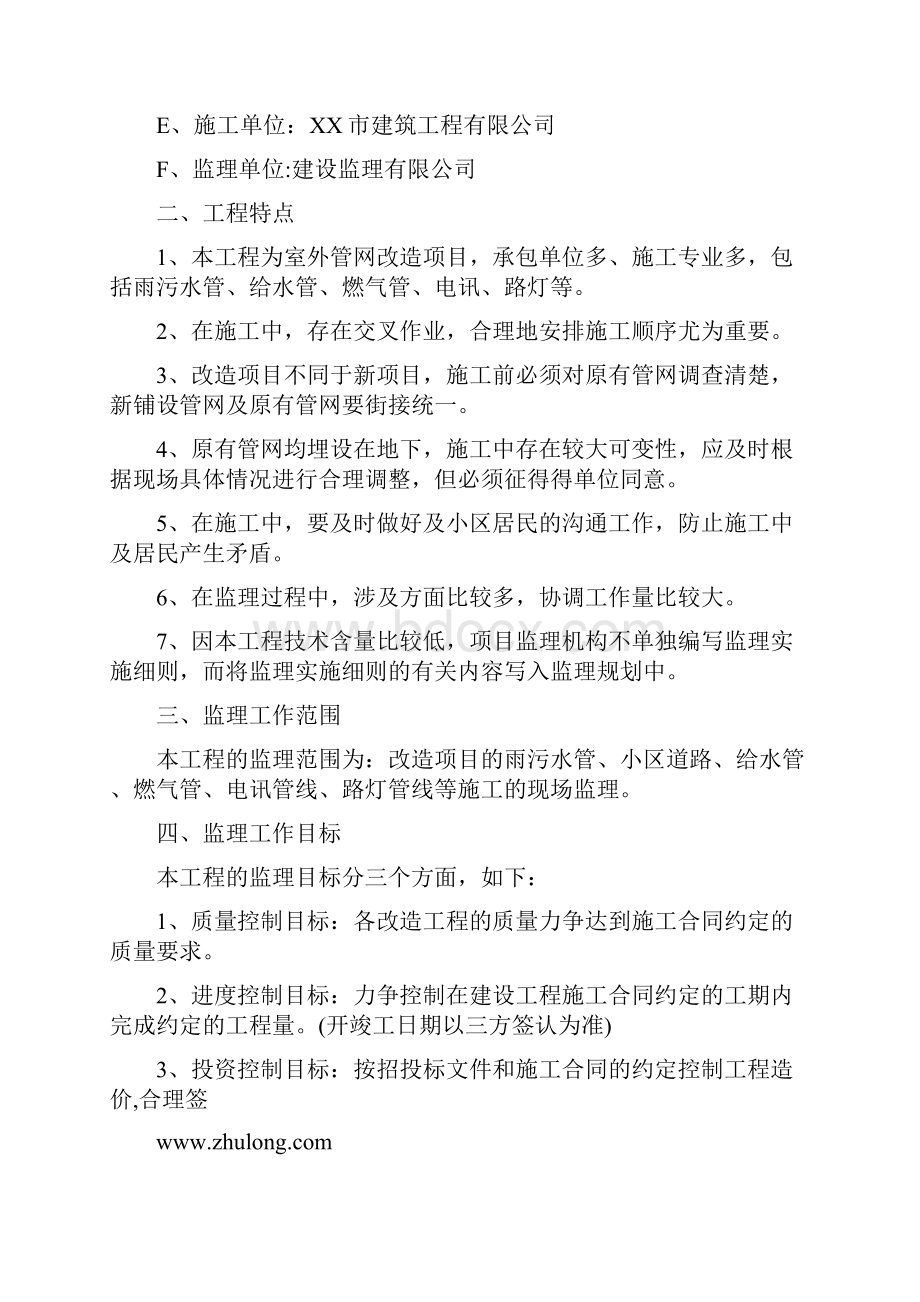 XXX房建市政监理大纲Word格式.docx_第3页