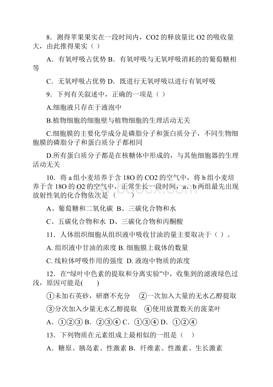 湖南省衡阳八中届高三上学期第二次月考试题 生物Word文件下载.docx_第3页