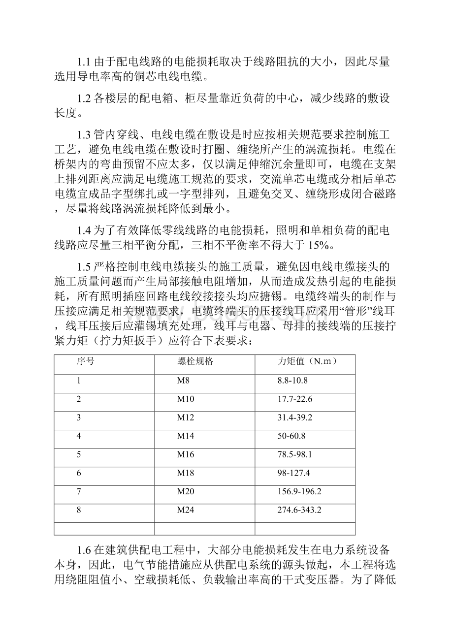 水电节能工程方案.docx_第2页