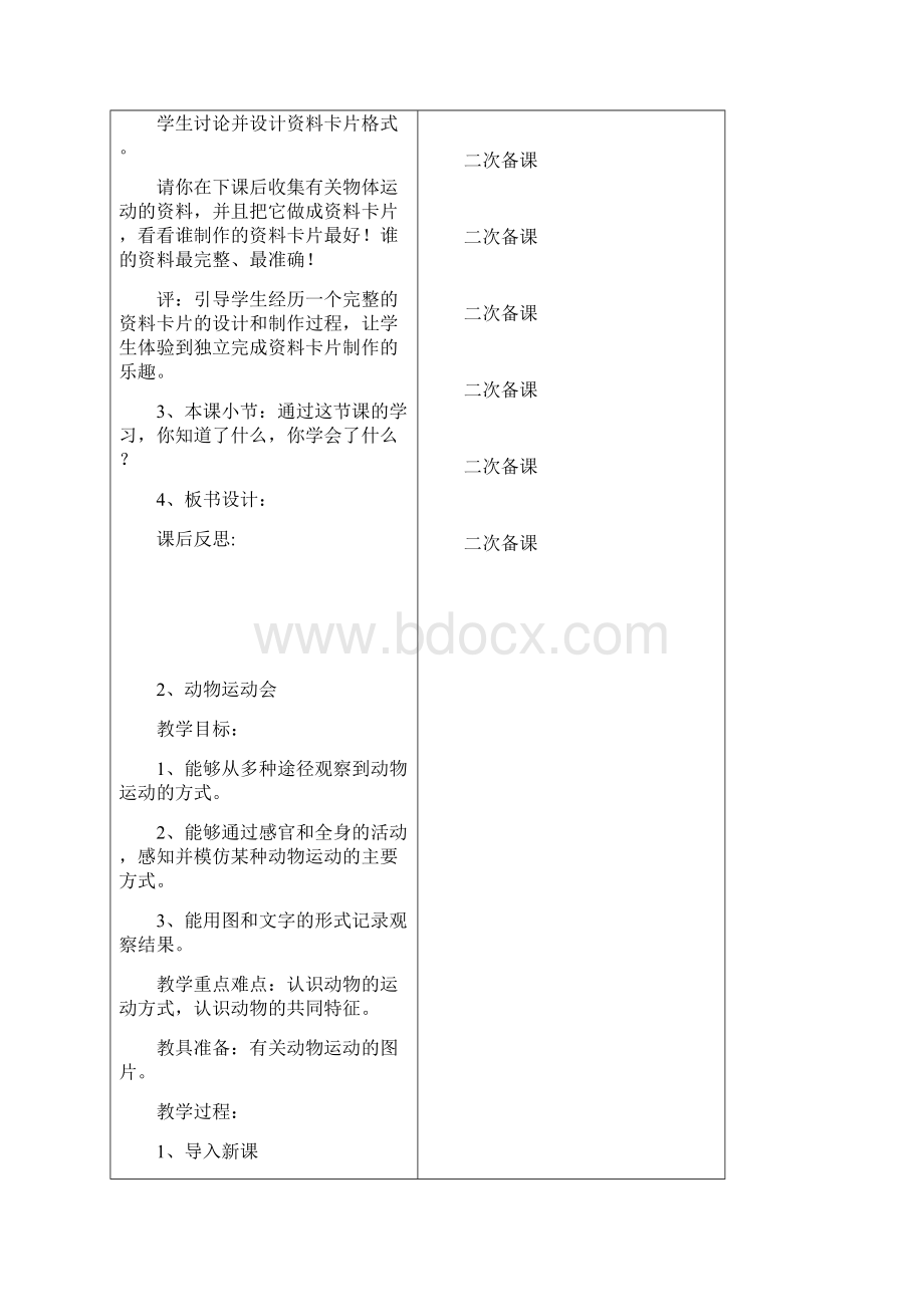 冀教版四年级科学上册全册教案Word下载.docx_第3页