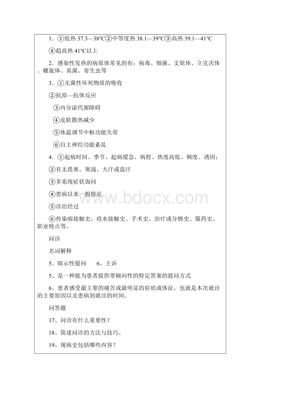 诊断学试题名词解释和问答题汇总.docx_第2页