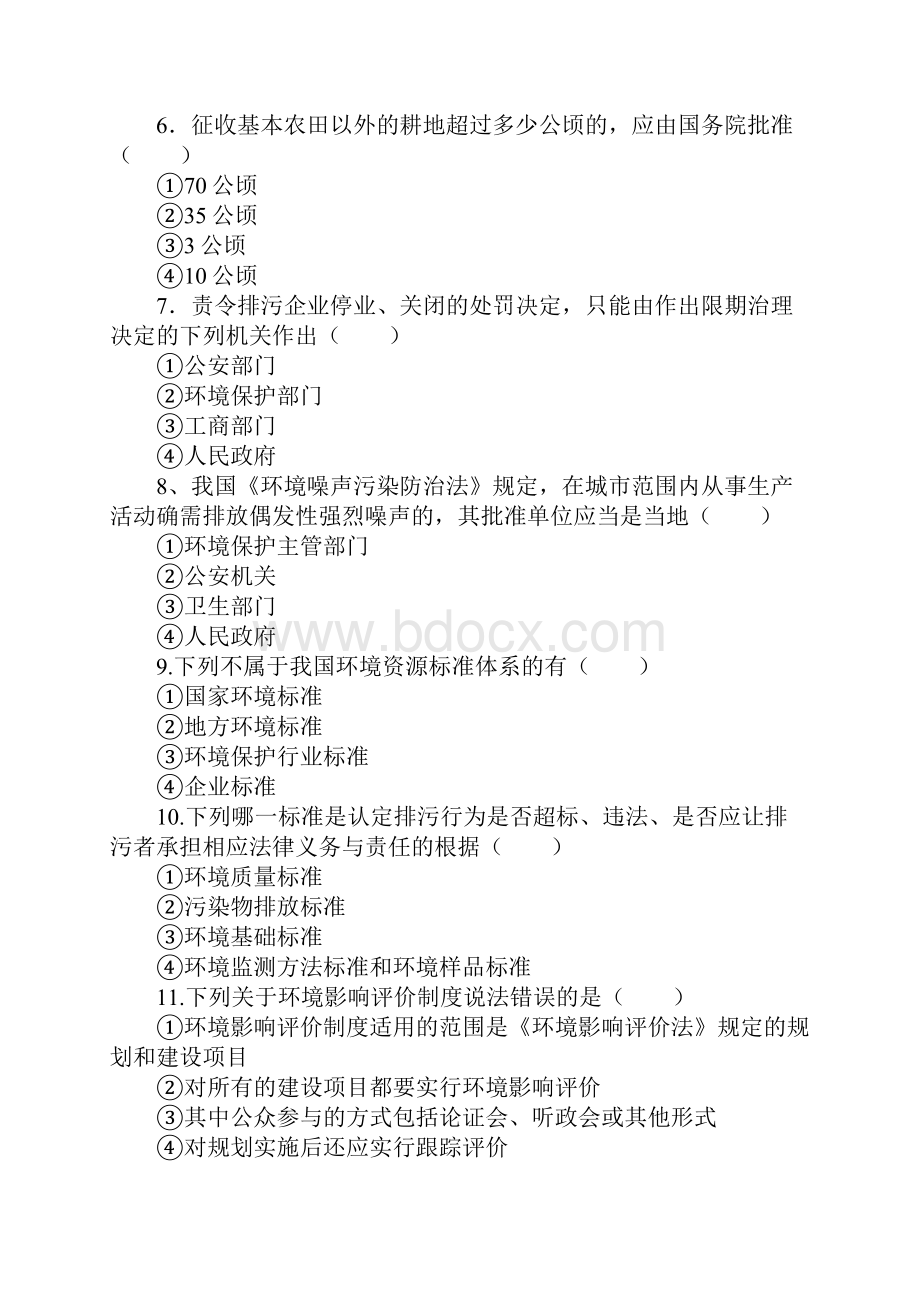 自考环境与资源保护法学模拟试题及答案.docx_第2页