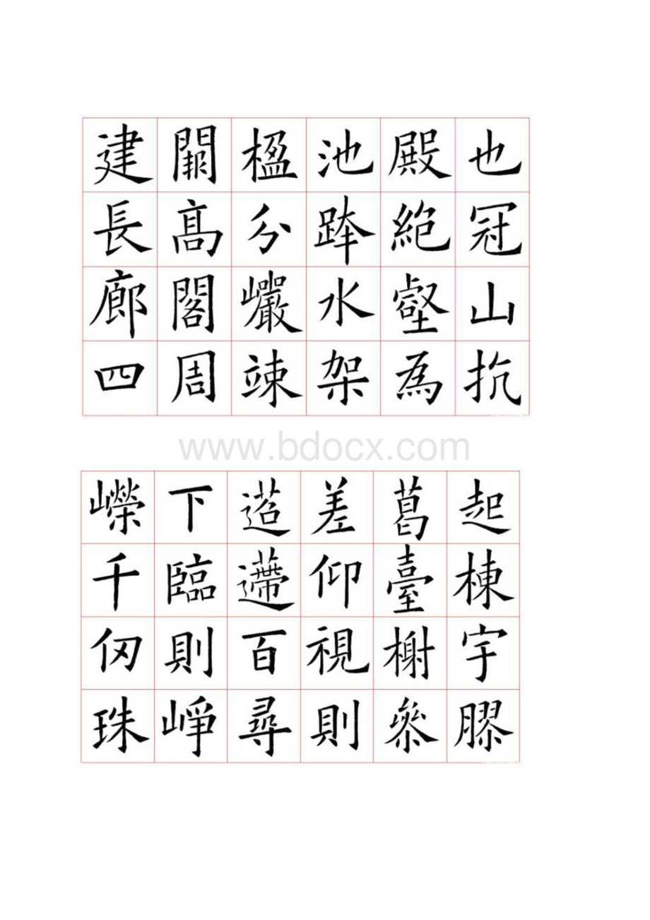 九成宫醴泉铭Word文档下载推荐.docx_第2页