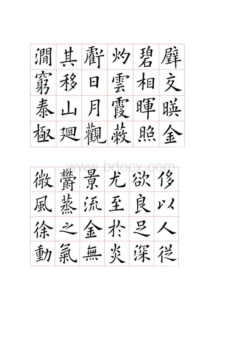 九成宫醴泉铭Word文档下载推荐.docx_第3页