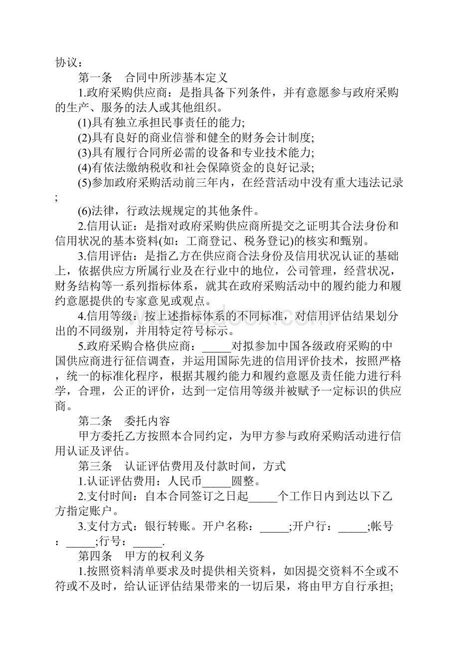 委托付款协议书通用完整版.docx_第2页