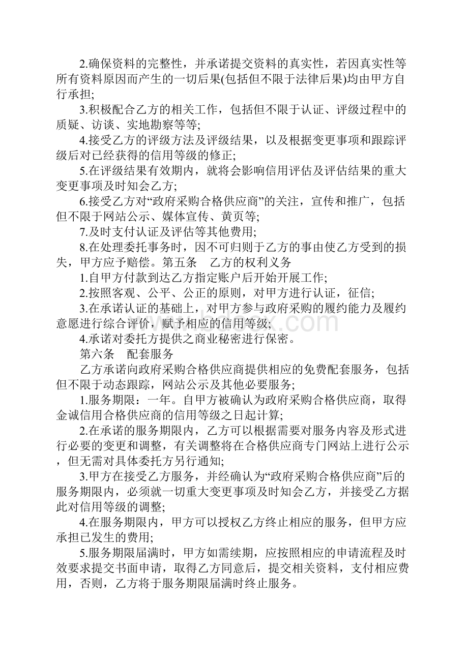 委托付款协议书通用完整版.docx_第3页