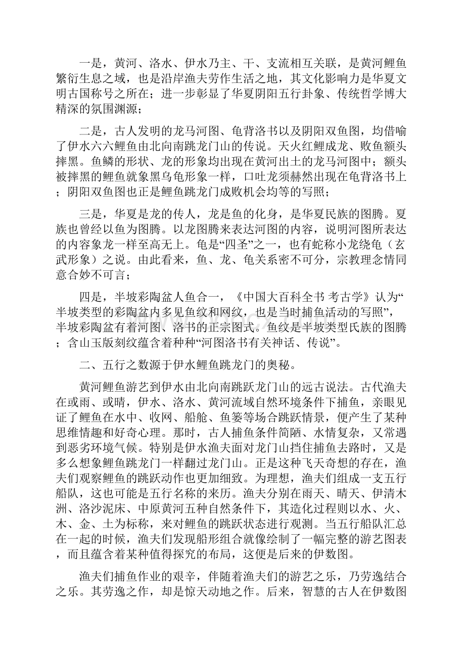 破解史前物证之谜新解历史断代现象.docx_第2页