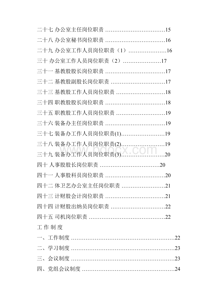 河口区教育局规章制度汇编.docx_第3页