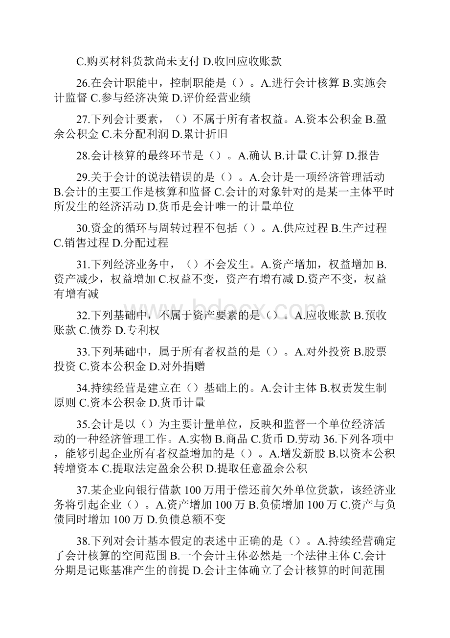 《会计基础》随章练习题上机考试题库.docx_第3页