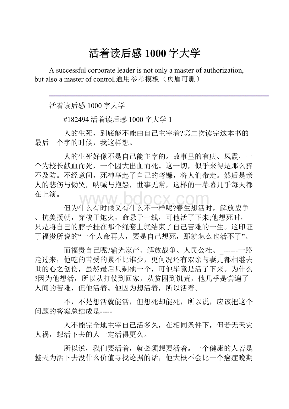 活着读后感1000字大学.docx