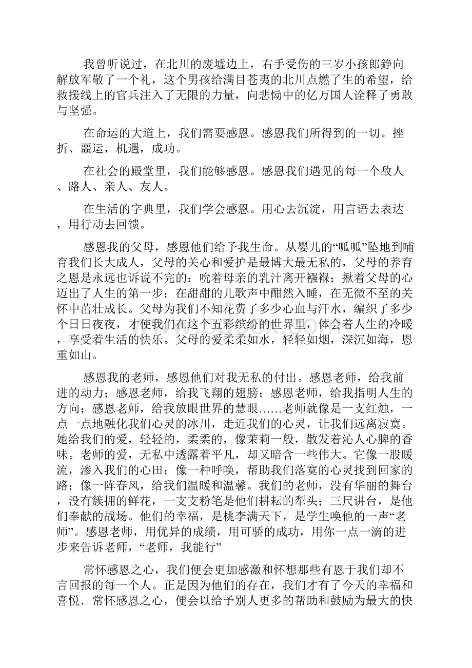 感恩演讲稿范文大全Word格式文档下载.docx_第2页