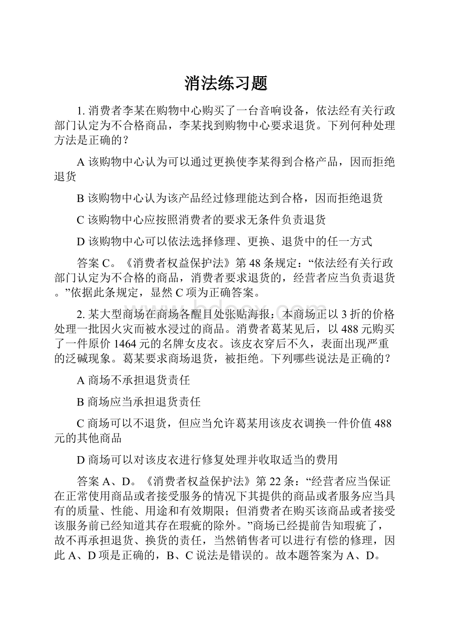 消法练习题.docx_第1页