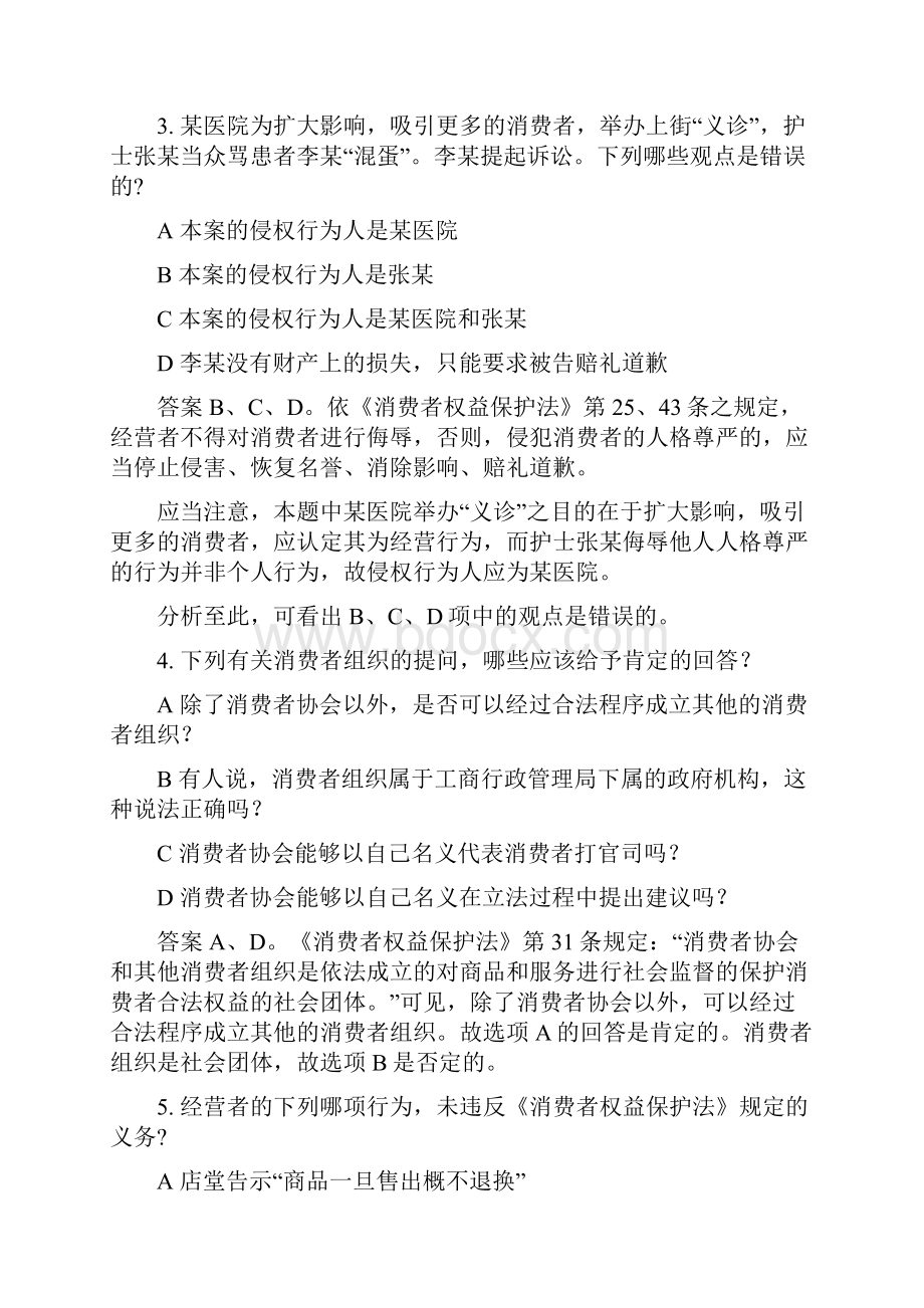 消法练习题.docx_第2页