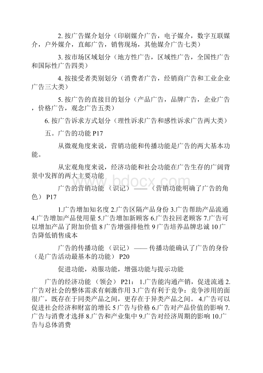 自已整理自考广告学二复习资料及心得Word下载.docx_第3页