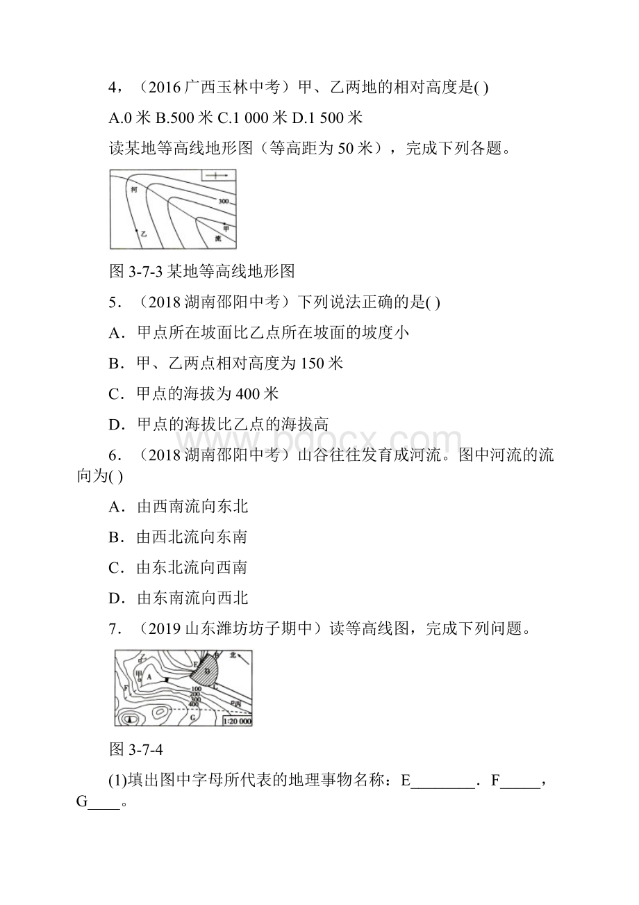 七年级科学上册 37地形和地形图.docx_第2页