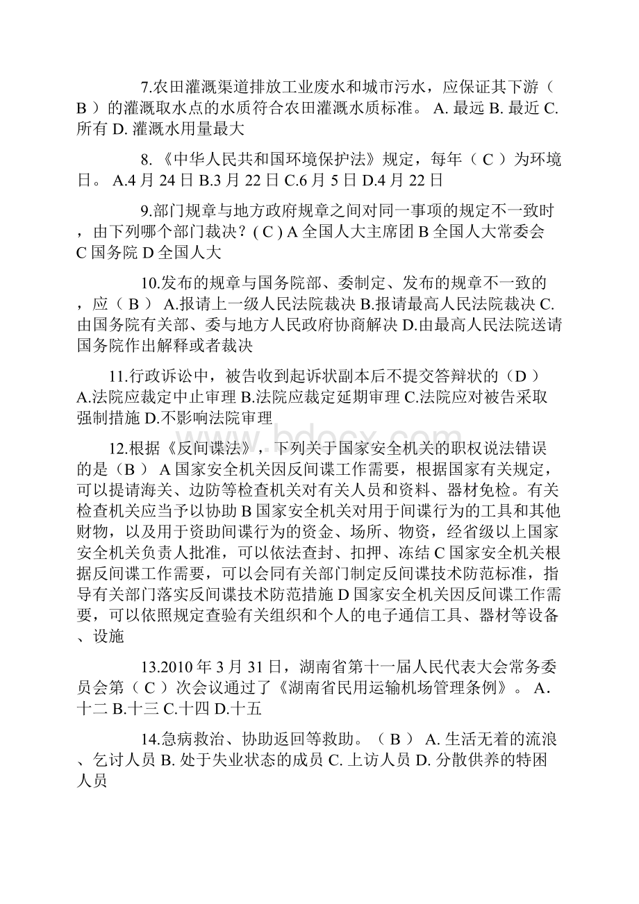 黑龙江下半年司法考试《卷四》试题.docx_第2页