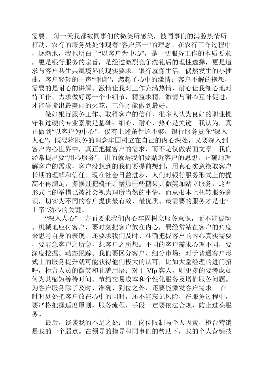 银行员工述职报告书Word文件下载.docx_第3页