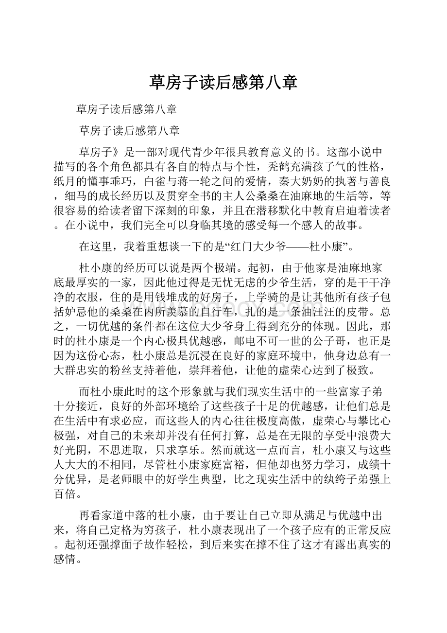 草房子读后感第八章.docx_第1页