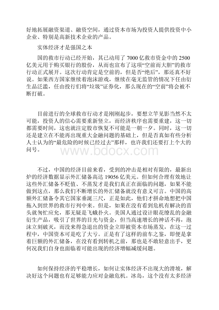 上交所将大力发展债市 服务实体经济.docx_第2页