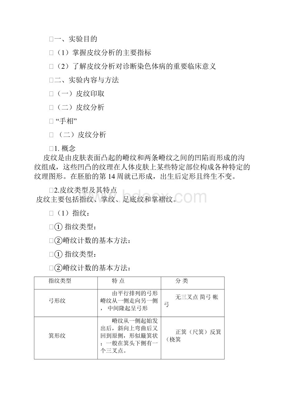 生命科学导论考试资料.docx_第3页