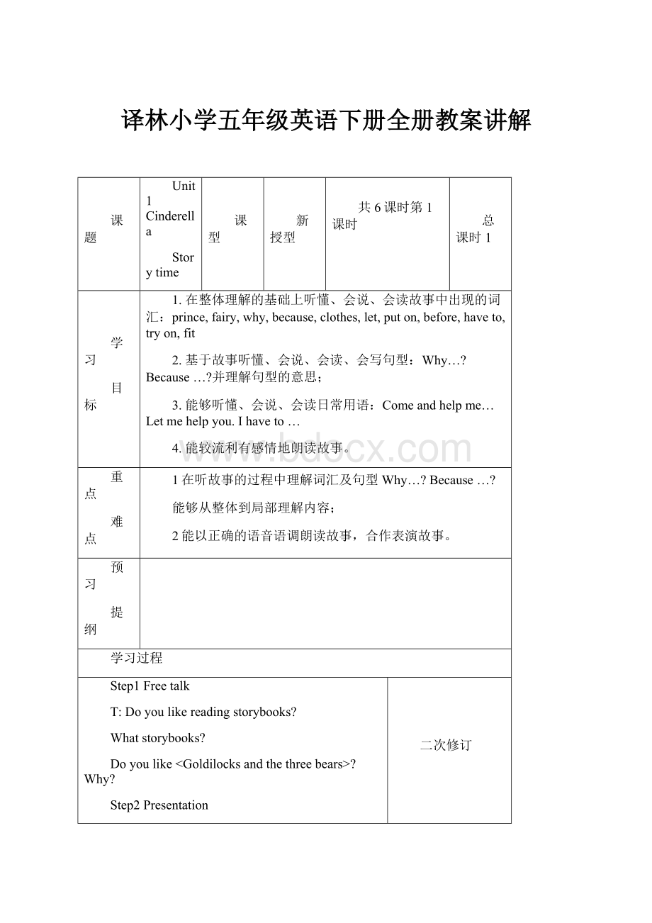 译林小学五年级英语下册全册教案讲解Word文档下载推荐.docx