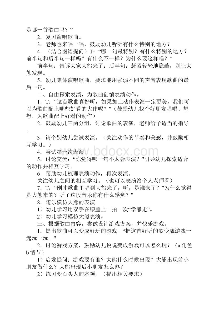 大班音乐活动公开课教案与反思熊和石头人.docx_第3页