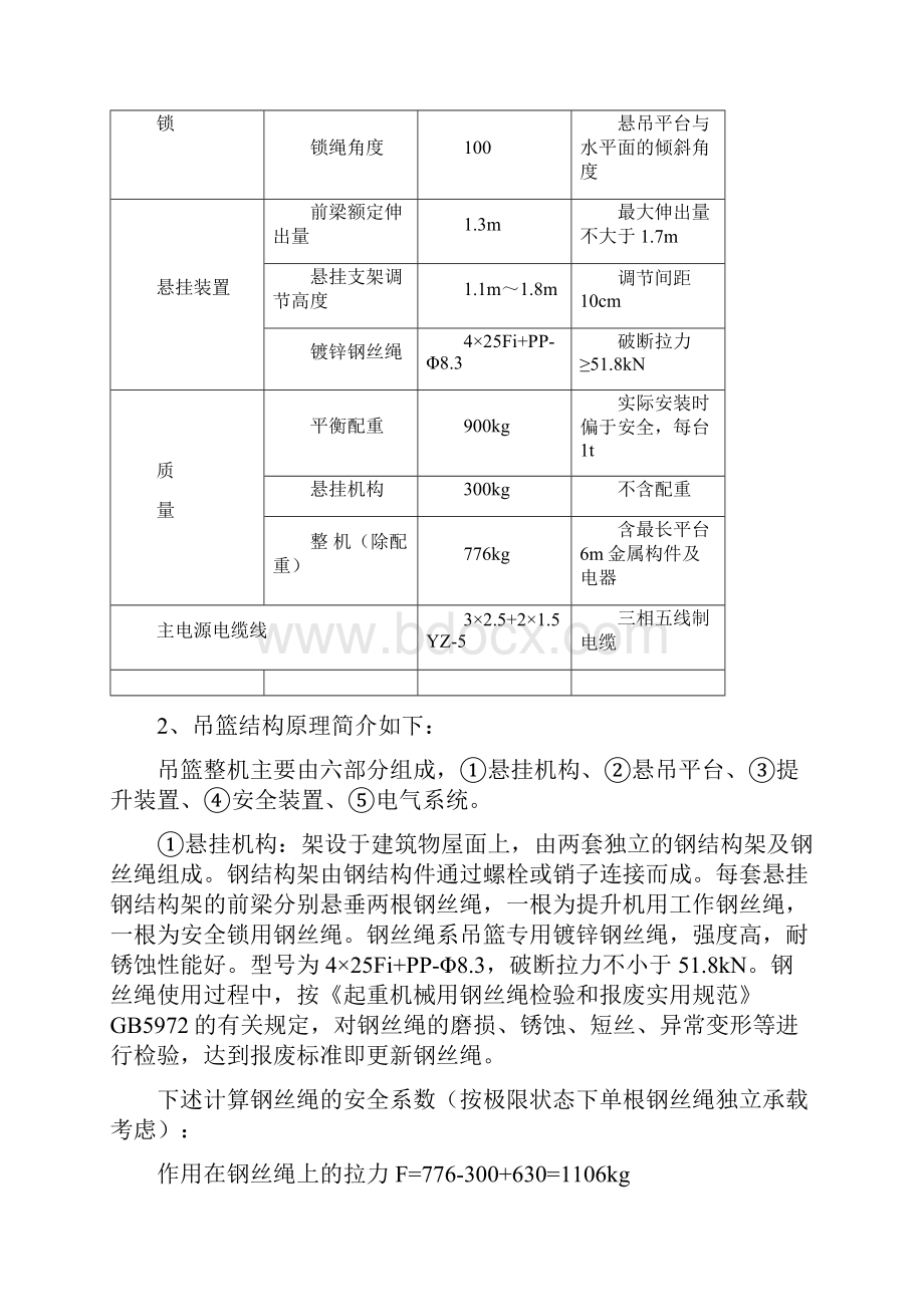 吊篮施工方案文档格式.docx_第3页