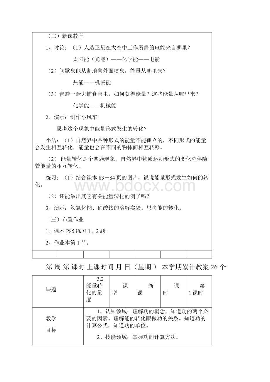 九上第三章教案.docx_第2页