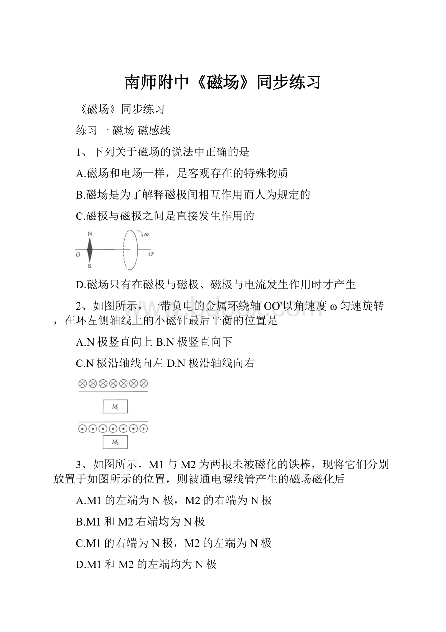 南师附中《磁场》同步练习.docx_第1页