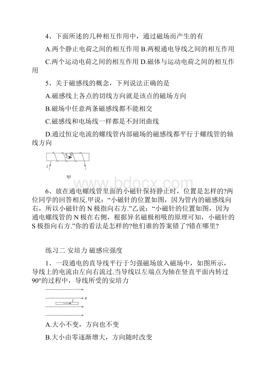 南师附中《磁场》同步练习.docx_第2页