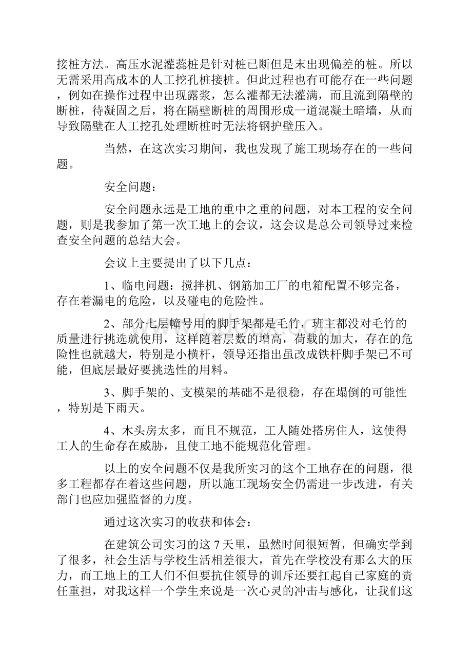 关于建筑实践报告15篇Word文件下载.docx_第3页