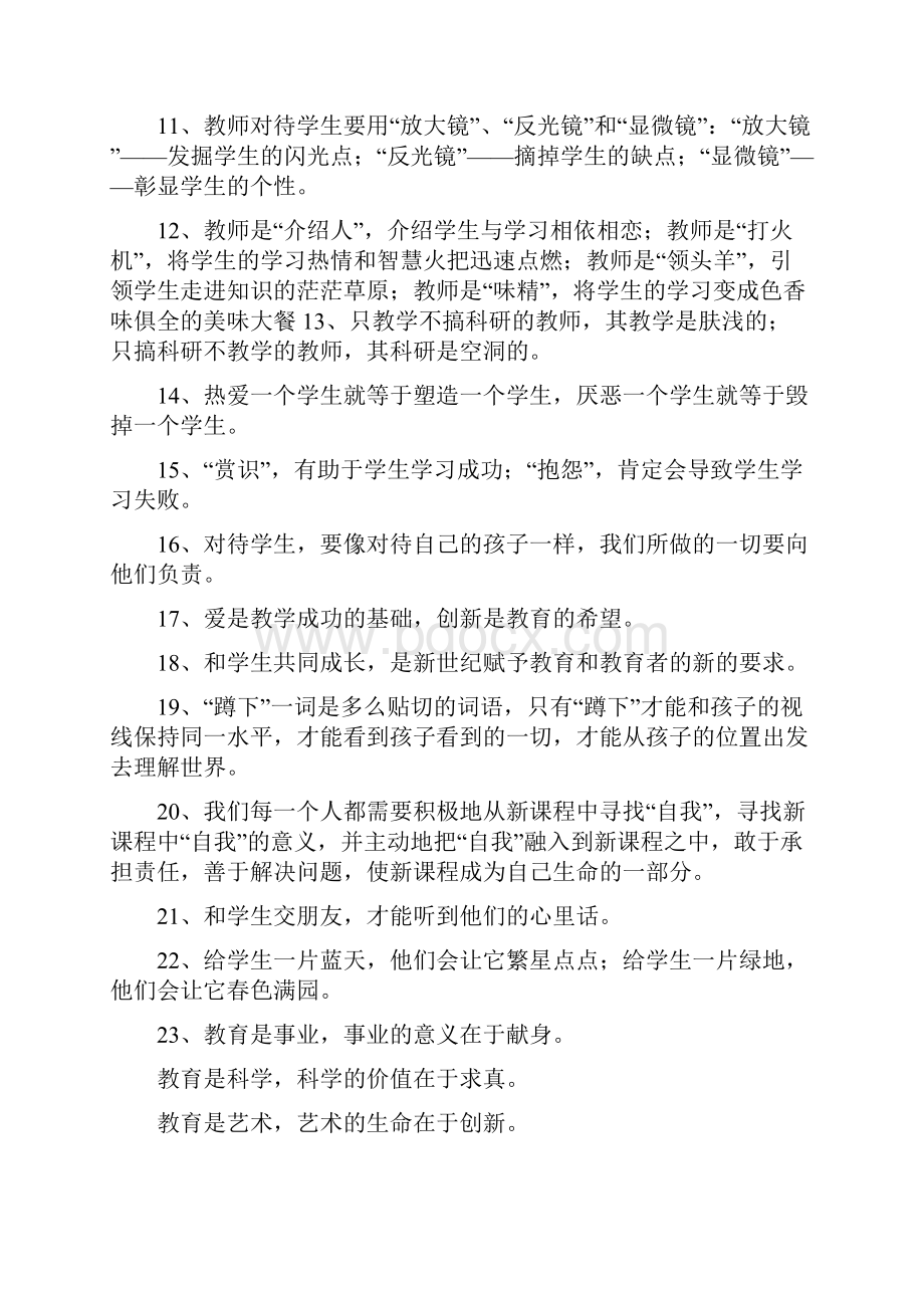 教育理念名言集锦Word文档下载推荐.docx_第2页