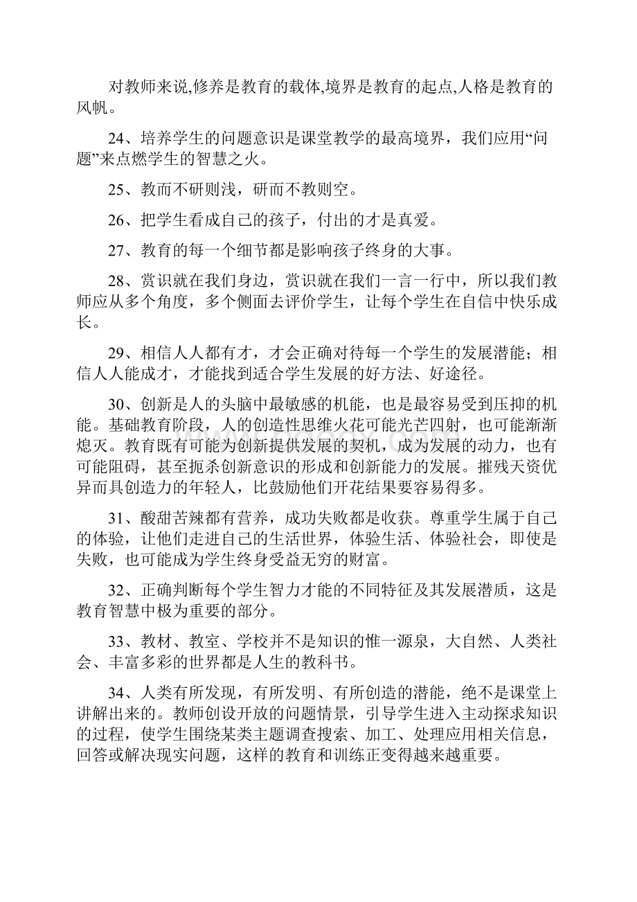 教育理念名言集锦Word文档下载推荐.docx_第3页