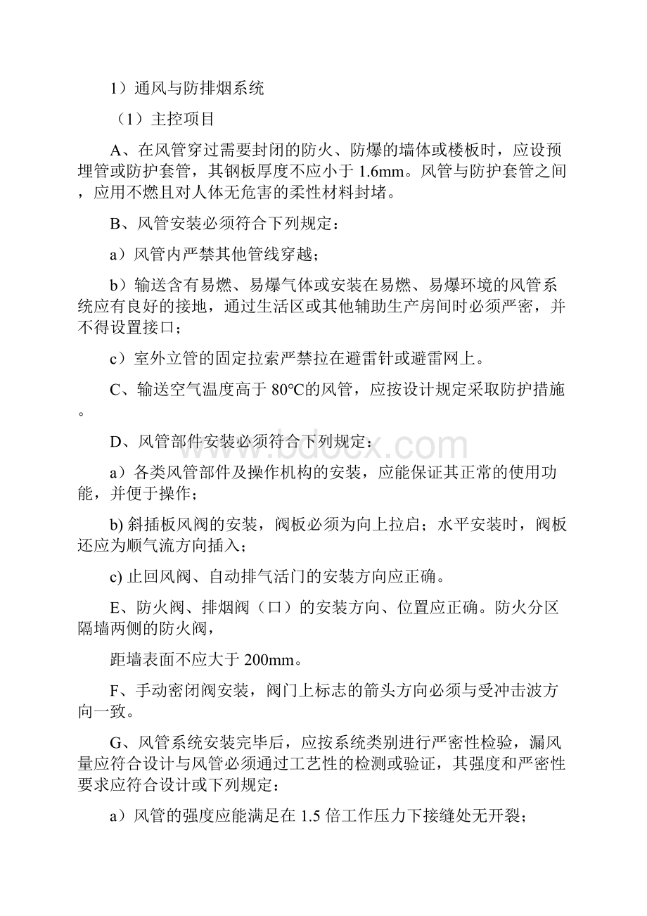 通风与防排烟系统施工方案文档格式.docx_第2页