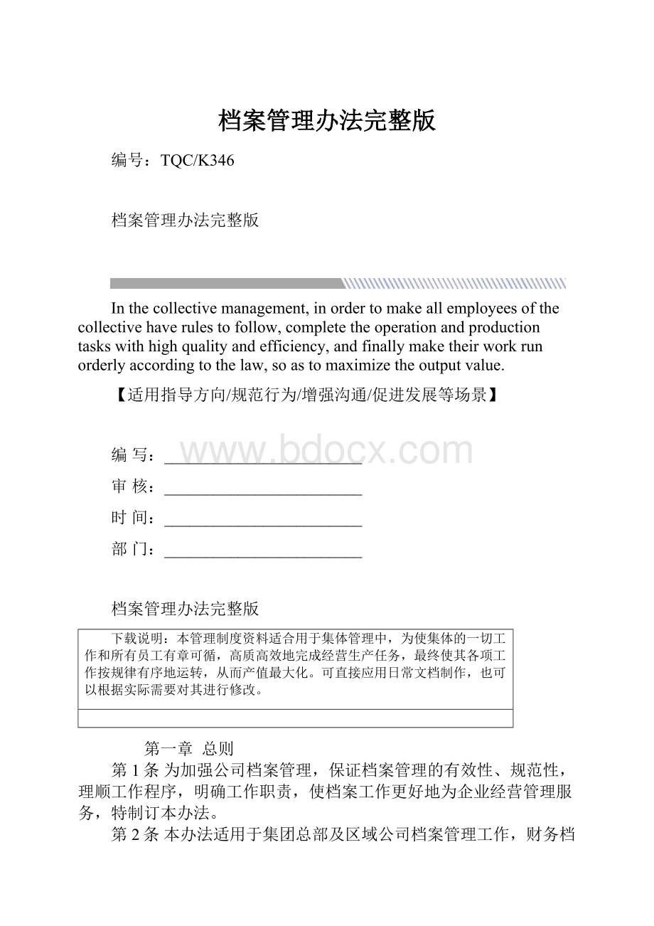 档案管理办法完整版Word文档下载推荐.docx