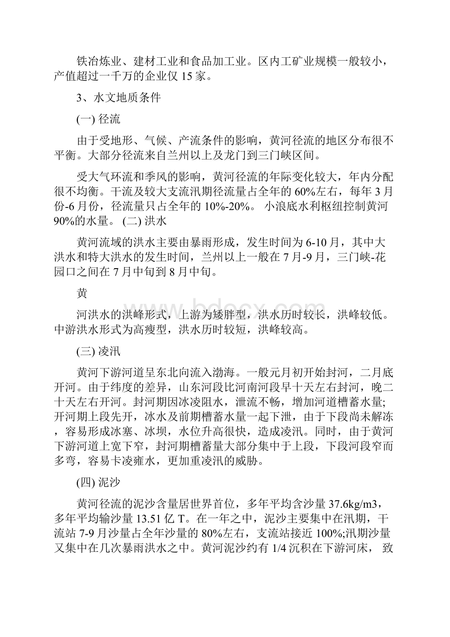 小浪底水文站认识实习报告.docx_第2页