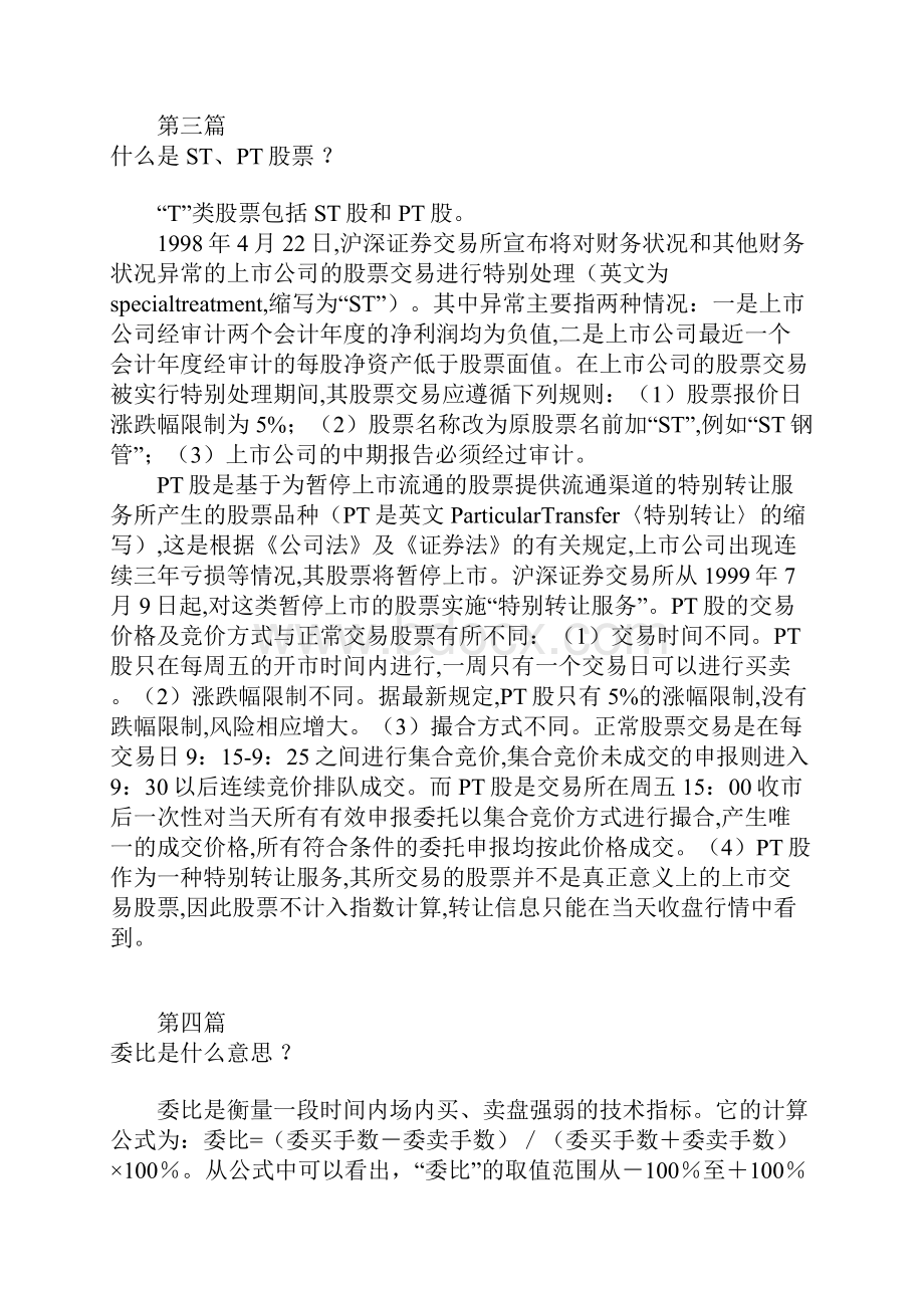 从零开始复习股票知识.docx_第3页