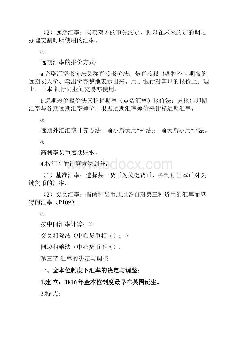 国际金融笔纪.docx_第3页